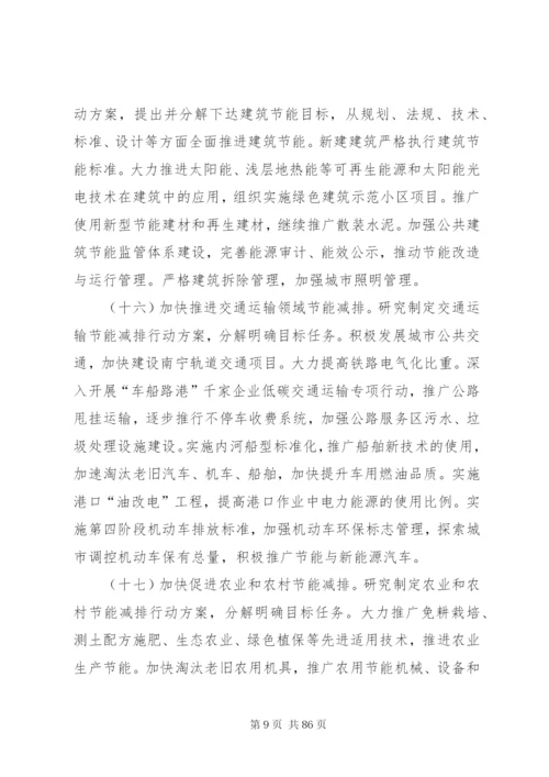 广西壮族自治区“十二五”节能减排综合性实施方案.docx