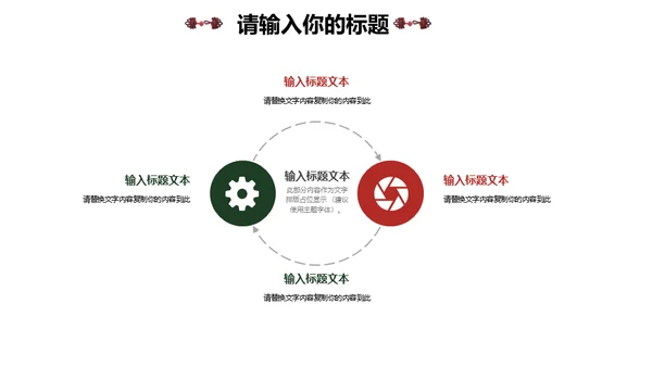 旗袍传统服饰文化通用PPT模板