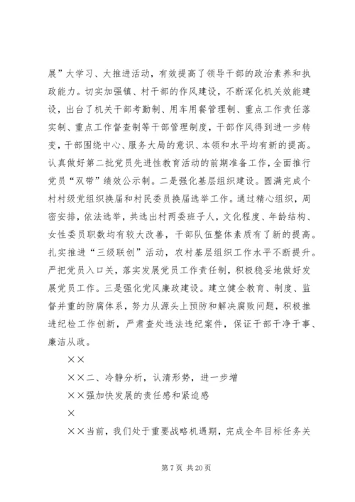 创新破难促发展干在实处争前列为全面完成全年目标任务而努力奋斗 (3).docx