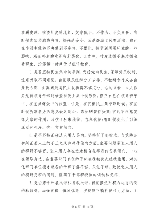 对照党章党规“十八个是否”检视剖析材料.docx