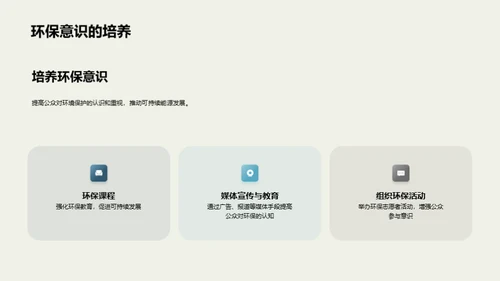 可持续能源发展与环境保护