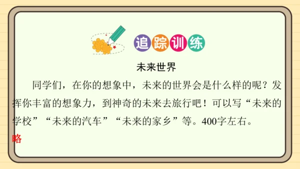 统编版语文四年级上册主题八　科技展望 阅读与写作指导课件