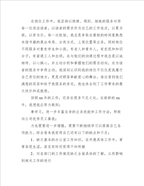 商品营业员工作总结例文