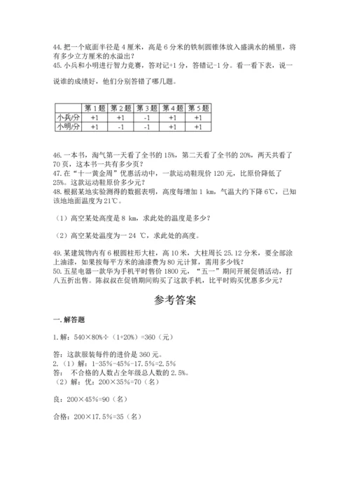 小升初数学应用题50道（易错题）.docx