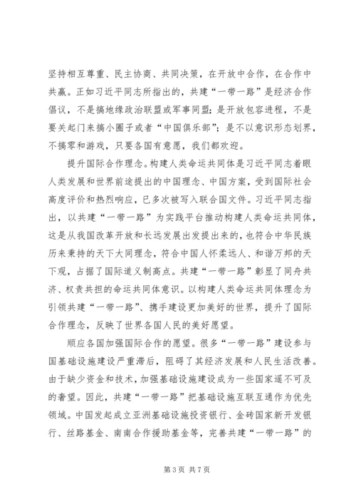 共建一带一路开创国际合作新局面.docx