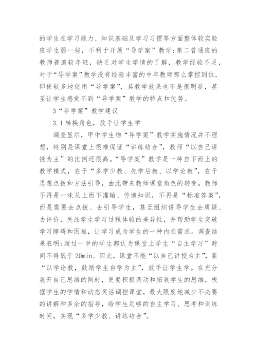 初中生物小论文.docx