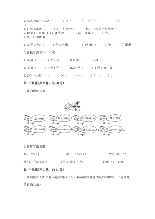 人教版四年级下册数学期末测试卷汇总.docx