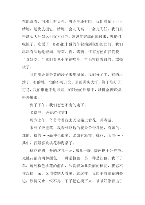 去春游作文300字.docx