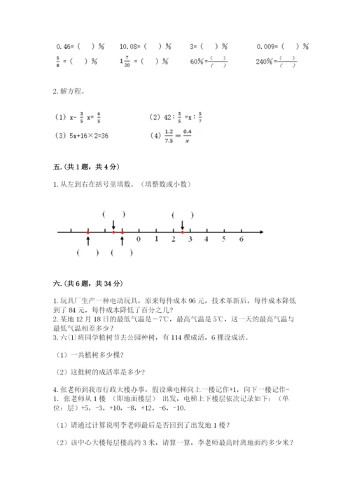 成都外国语学校小升初数学试卷重点.docx