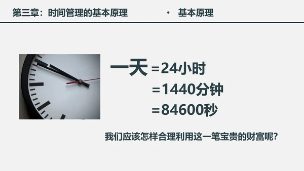 时间管理工作效率人力资源培训PPT课件