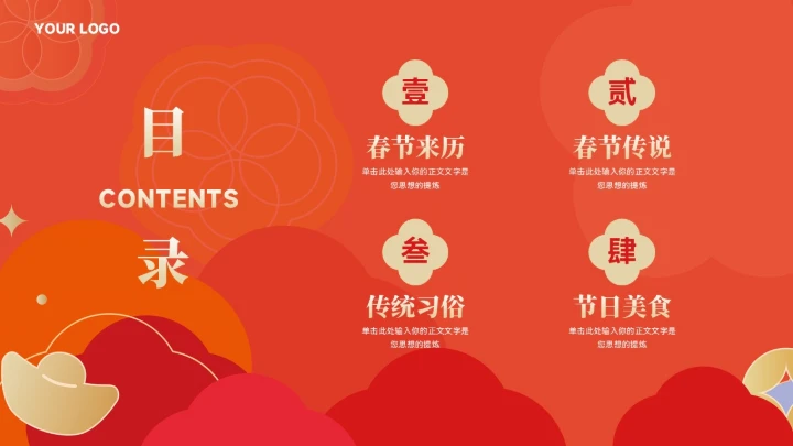 大气中式春节习俗文化宣传ppt模板