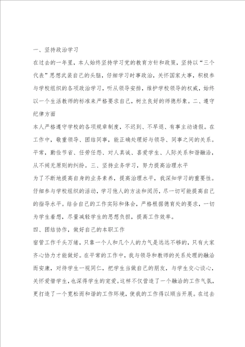 生活老师年度工作总结中学
