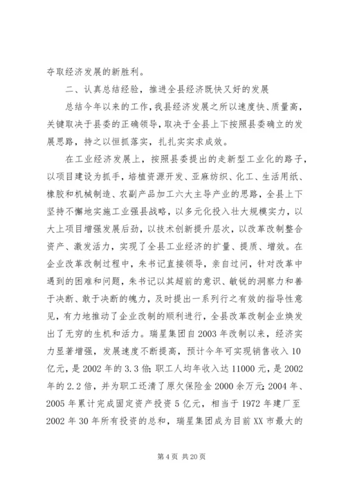 在全县经济运行分析会议上的工作报告.docx