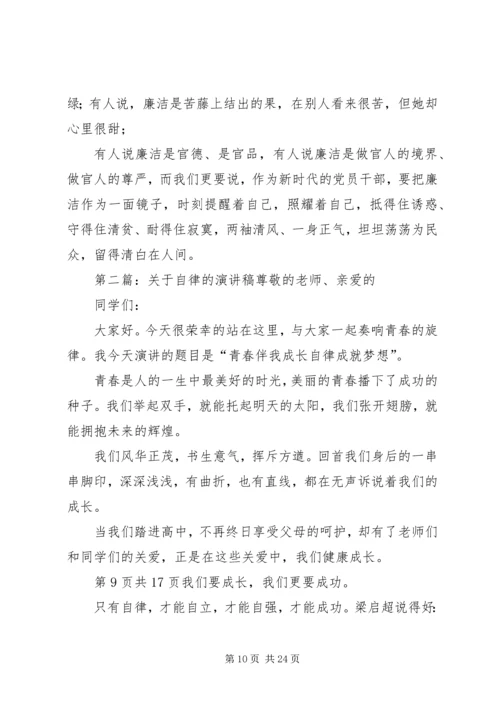 关于自尊心的演讲稿 (2).docx