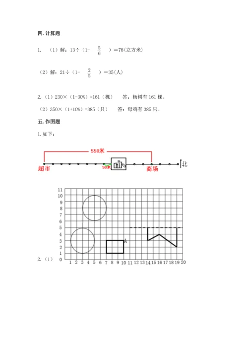 人教版六年级上册数学期末模拟卷含完整答案（全优）.docx