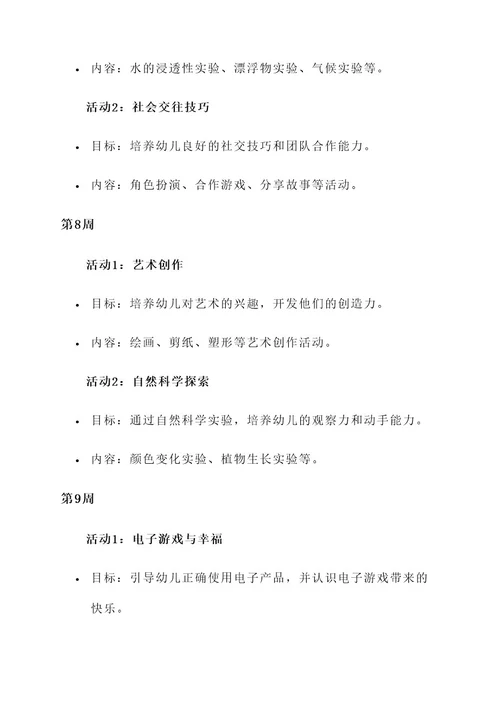 幼儿园中班活动安排方案