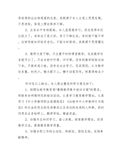 教师个人师德自查报告.docx