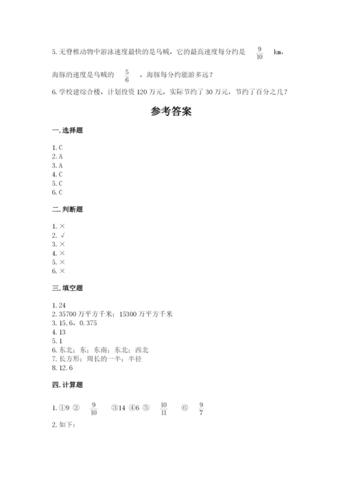 小学六年级数学上册期末卷精品（名师系列）.docx