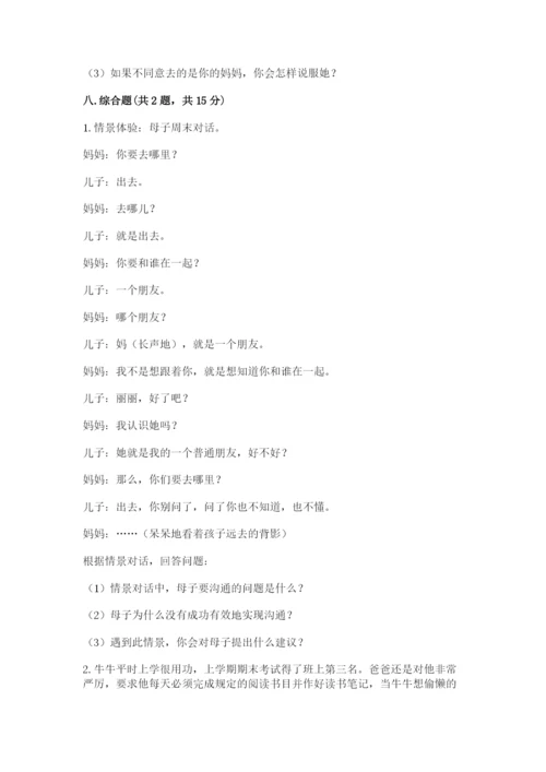 部编版道德与法治五年级下册第一单元《我们是一家人》测试卷答案下载.docx