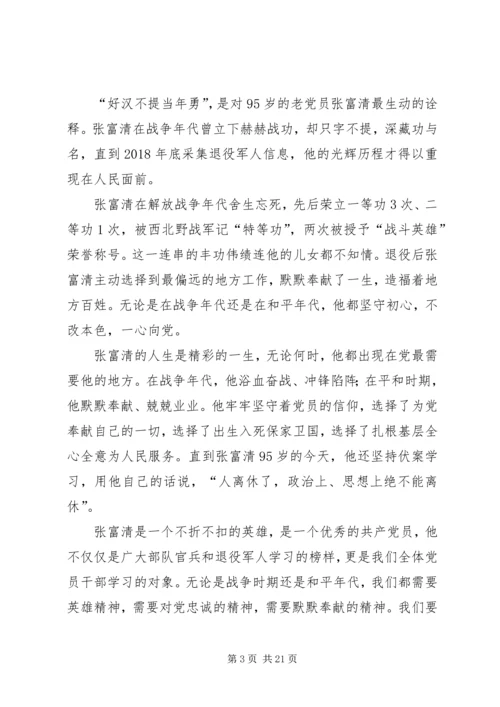 学习张富清先进事迹感悟10篇.docx