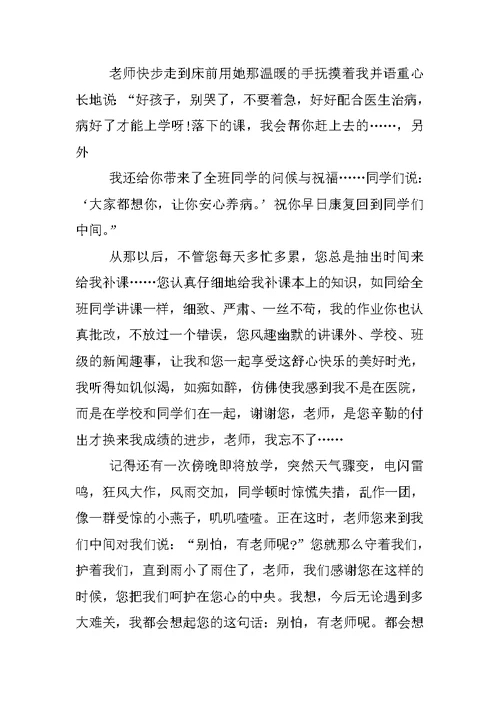 我的好老师演讲稿