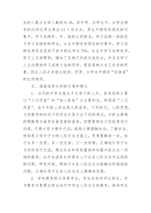 电大行政管理社会调查报告.docx