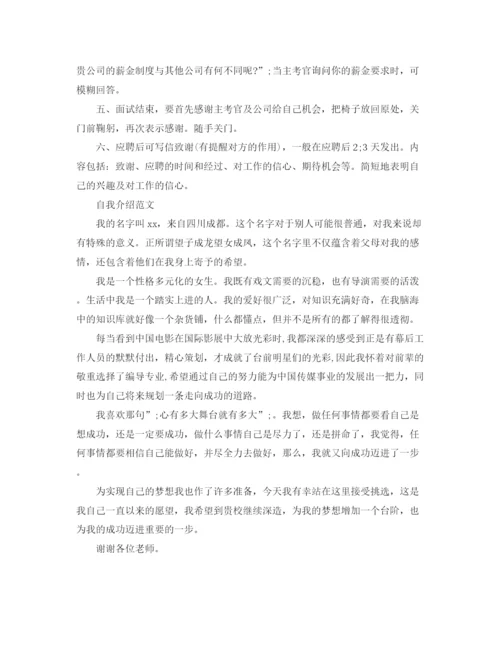 精编之年求职面试时如何自我介绍技巧范文.docx