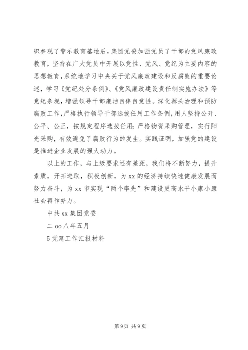 开创党建工作新局面推动地税事业新跨越 (3).docx