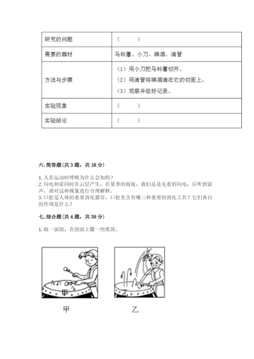 教科版四年级上册科学期末测试卷（全优）word版.docx