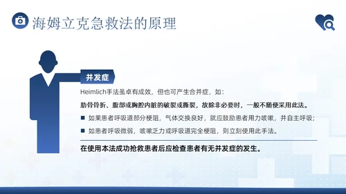 海姆立克急救法急救知识培训PPT课件