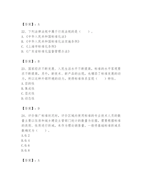 2024年标准员之专业管理实务题库附答案【突破训练】.docx