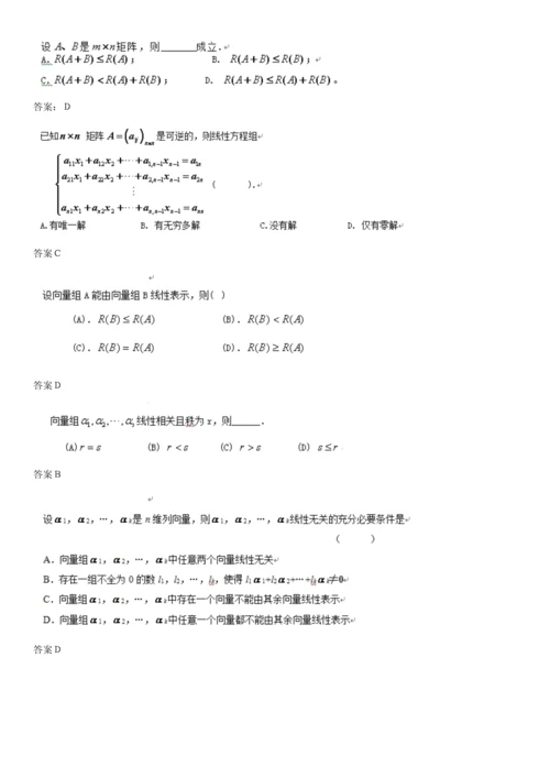 2023年中国地质大学春本科线性代数平时作业答案.docx