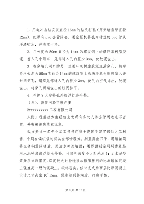 人防工程穿墙钢套管整改方案.docx