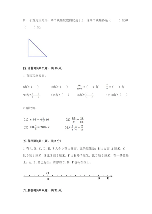 人教版六年级下册数学期末测试卷含答案（综合卷）.docx