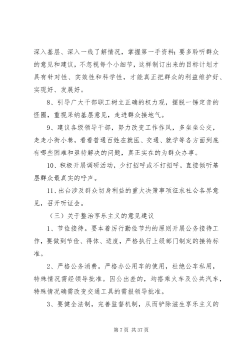 作风方面的意见和建议.docx