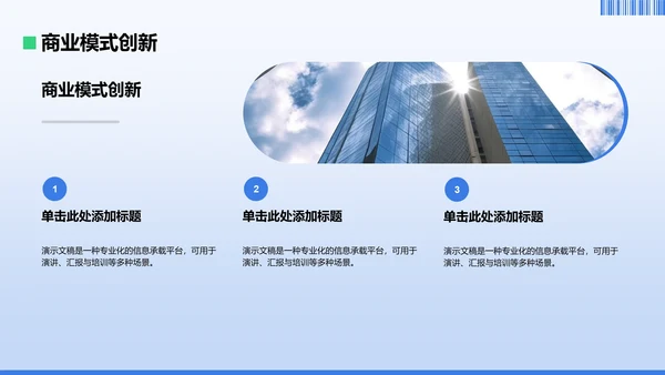 蓝色商务风工作总结PPT模板