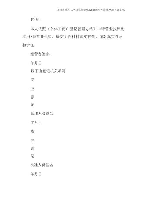 补办营业执照申请书.docx