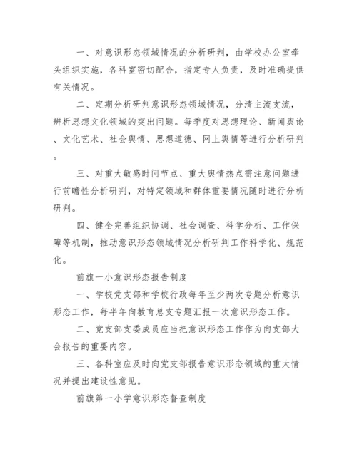 学意识形态工作制度汇编.docx