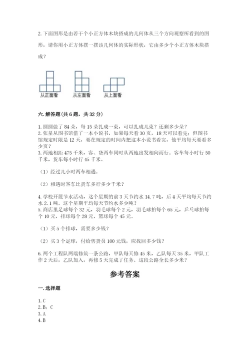 苏教版四年级上册数学期末卷附答案【综合卷】.docx