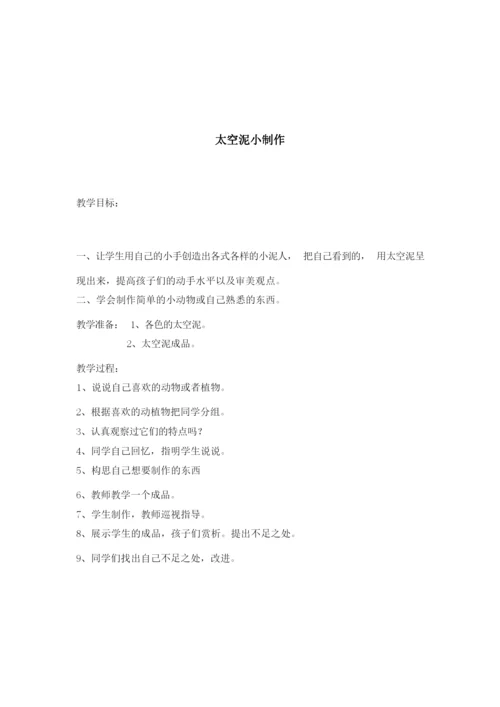 【精品】低年级综合实践活动教案：折纸_全国通用.docx