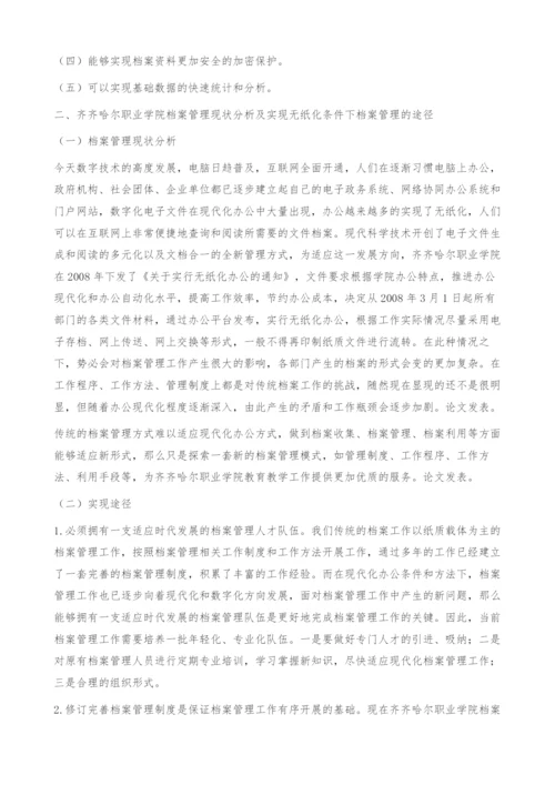 无纸化办公条件下档案管理的实践与探索.docx