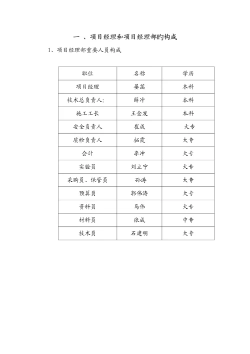 供热管道综合施工专题方案.docx