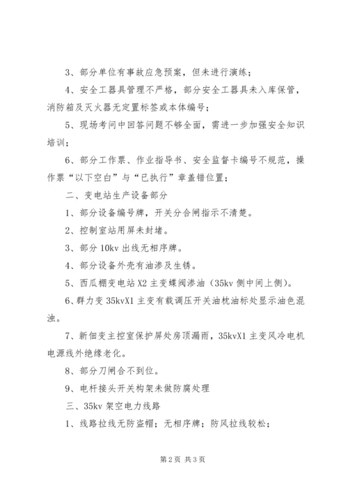 安全大检查汇报.docx