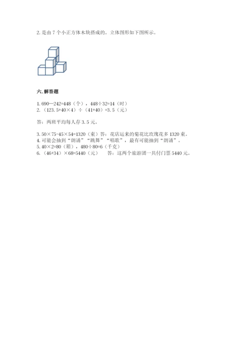 苏教版小学四年级上册数学期末测试卷（夺冠系列）.docx