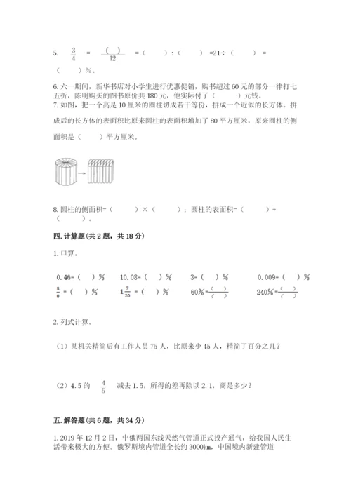 苏教版六年级下册数学期中测试卷精品（典优）.docx