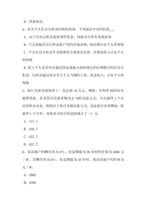 2023年江苏省房地产估价师经营与管理私募股权投资的概念与种类考试题