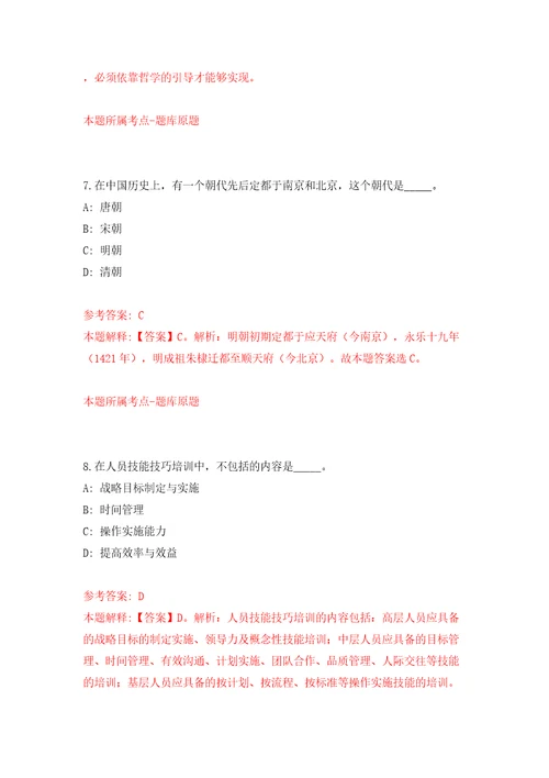 山东青岛市市南区卫生健康局所属部分事业单位招考聘用4人同步测试模拟卷含答案0