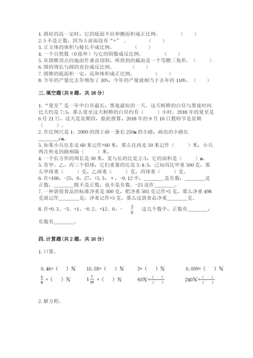 人教版六年级下册数学期末测试卷附答案【模拟题】.docx