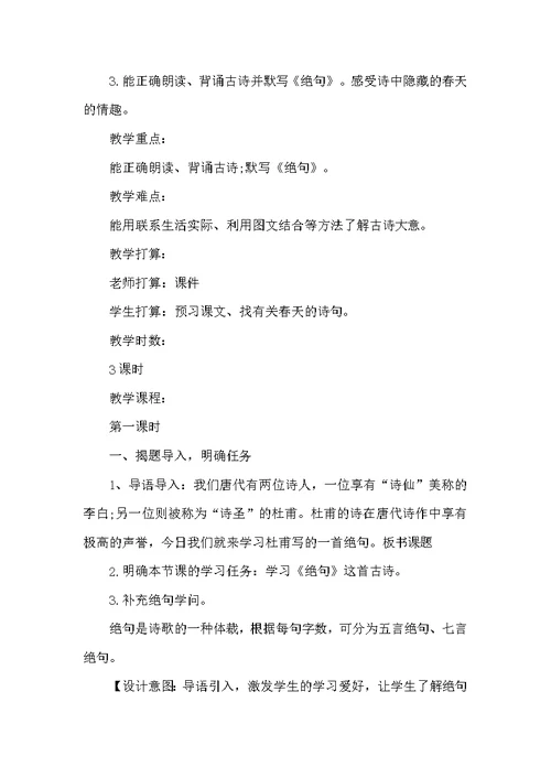 小学语文教师教案设计