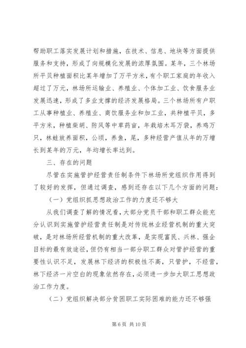 林业局党组织发挥作用情况汇报 (5).docx